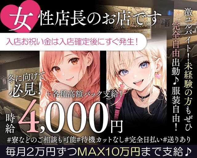 【越谷駅】cafe&bar SOL（ソル）（埼玉県）の女性バイト求人情報