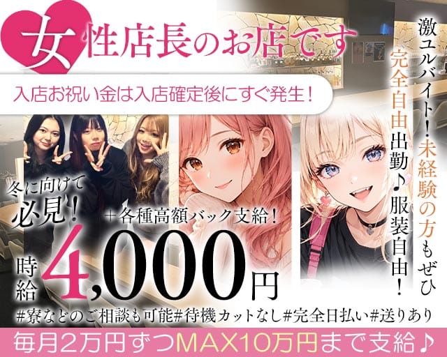 【越谷駅】cafe&bar SOL（ソル）（越谷市）の女性バイト求人情報