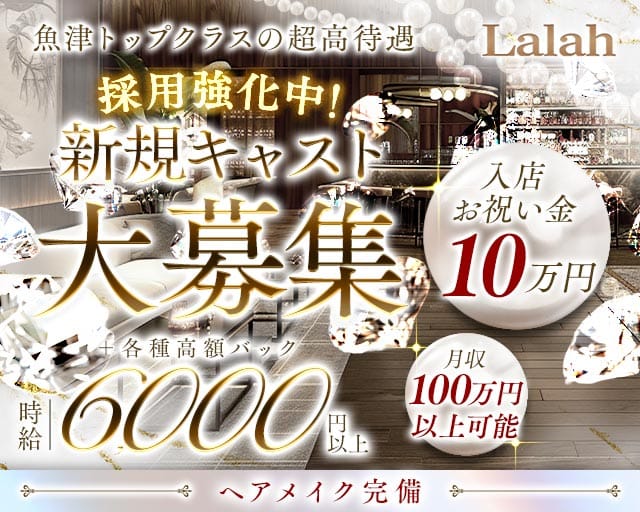 Lalah（ララァ）（富山県）の女性バイト求人情報
