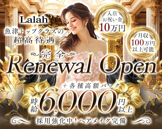 Lalah（ララァ）（富山県）の女性バイト求人情報