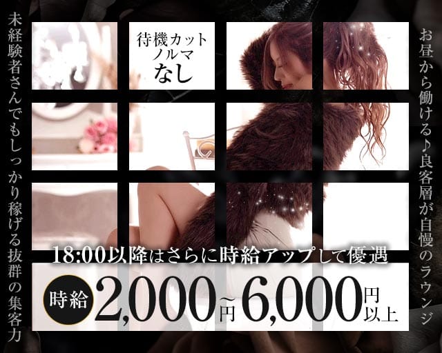 【昼・夜】lounge Aki（ラウンジアキ）（大阪市）の女性バイト求人情報