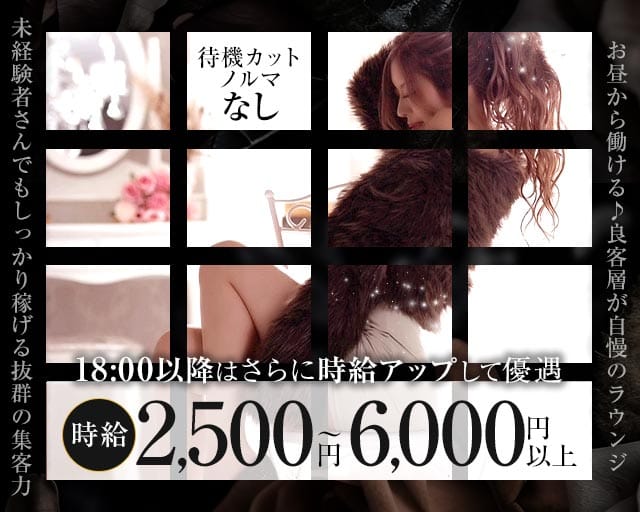 【昼・夜】lounge Aki（ラウンジアキ）（大阪府）の女性バイト求人情報
