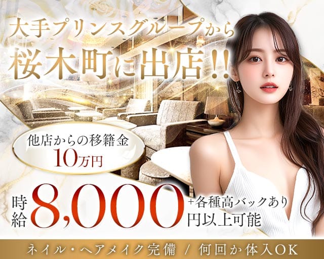 桜木町SEASIDE（シーサイド）（横浜市）の女性バイト求人情報