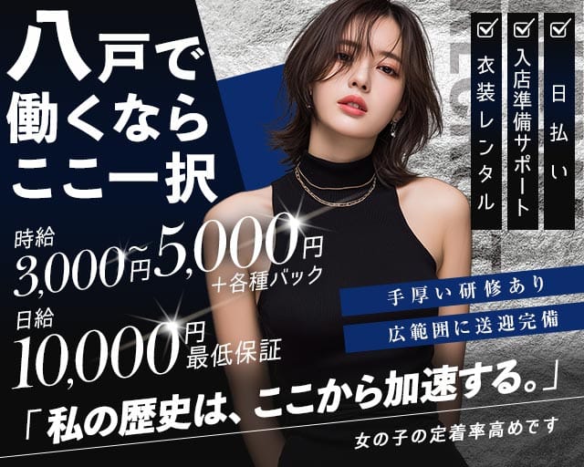 【八戸】DIVA -ディーバ-（八戸市）の女性バイト求人情報