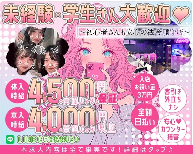 Girls bar honey（ハニー）（神奈川県）の女性バイト求人情報