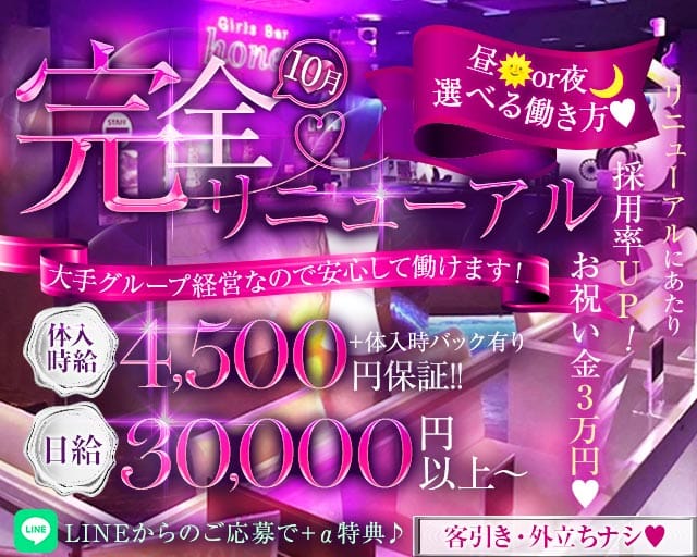 【昼・夜】Girls bar honey（ハニー）（神奈川県）の女性バイト求人情報