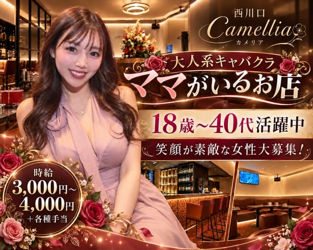 Camellia（カメリア）（埼玉県）の女性バイト求人情報