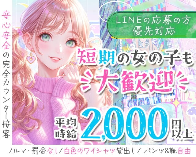 GirlsBar YELL（エール）（福岡県）の女性バイト求人情報