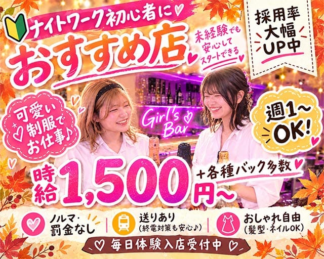 GirlsBar YELL（エール）（福岡県）の女性バイト求人情報