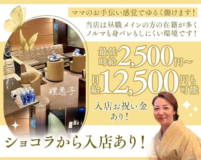 理恵子（リエコ）の女性バイト求人情報