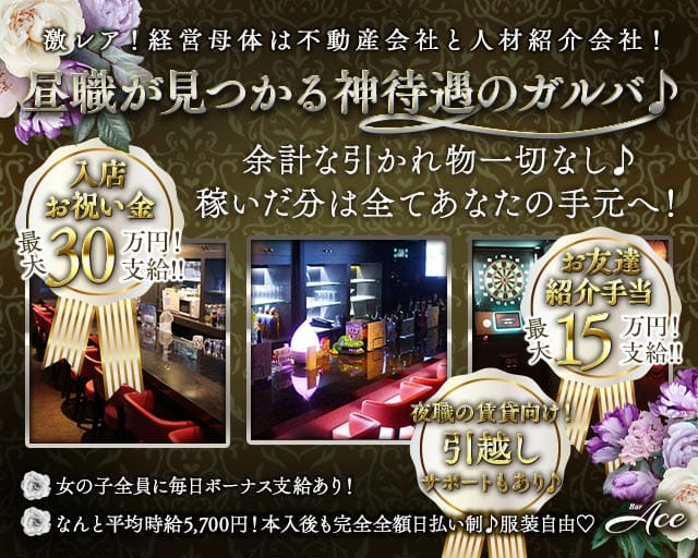 Bar Ace（エース）（さいたま市）の女性バイト求人情報