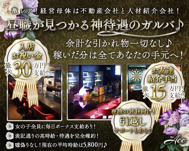 Bar Ace（エース）（さいたま市浦和区）の女性バイト求人情報
