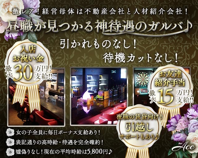Bar Ace（エース）（さいたま市浦和区）の女性バイト求人情報