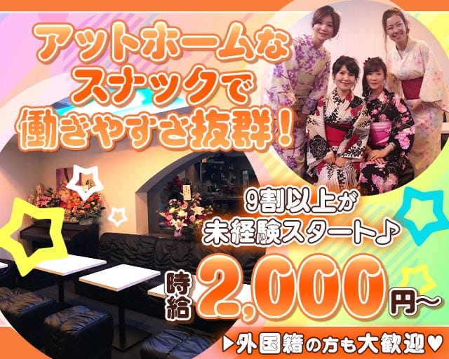 【本厚木】スナックプラチナ（厚木市）の女性バイト求人情報