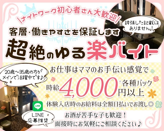 CLUB ROCO（ロコ）（江戸川区）の女性バイト求人情報