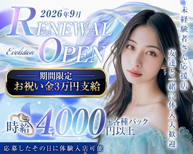 Evolution（エボリューション）（福岡県）の女性バイト求人情報