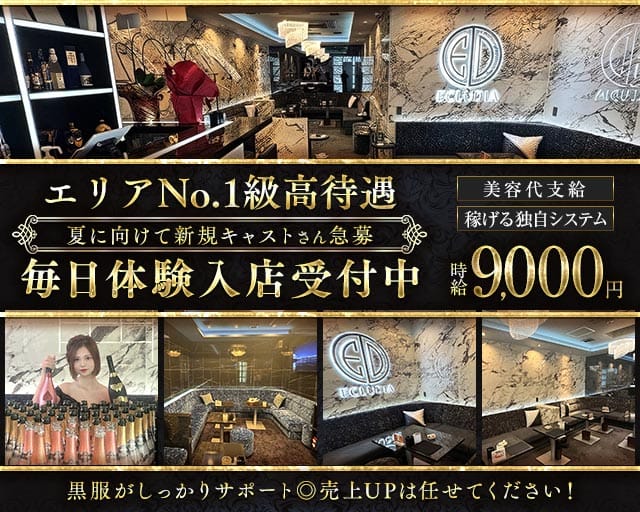 ECLUDIA（エクルディア）（静岡県）の女性バイト求人情報