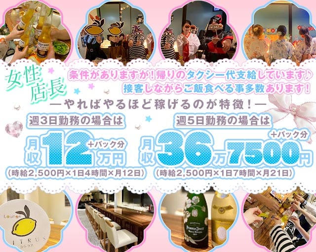 Citrus（シトラス）（東京都）の女性バイト求人情報