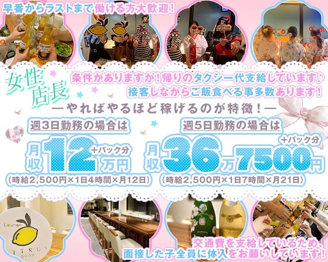 Citrus（シトラス）（東京都）の女性バイト求人情報