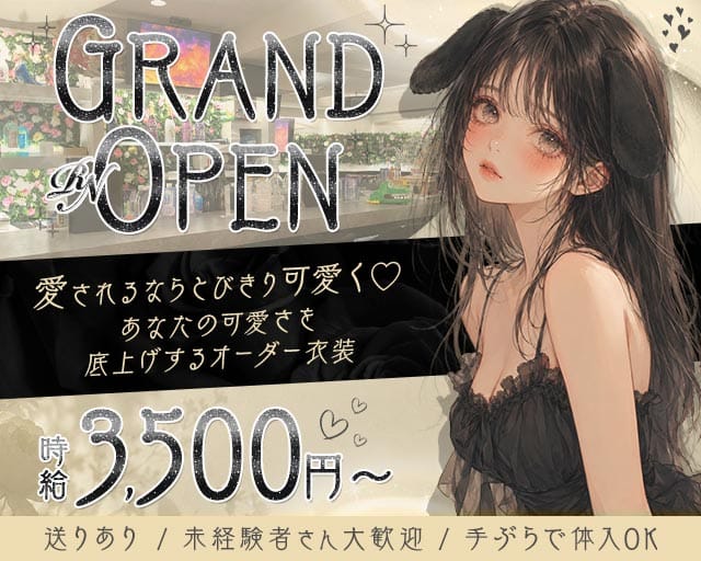 コンカフェ PuP Pomul（パプポムル）（大阪府）の女性バイト求人情報