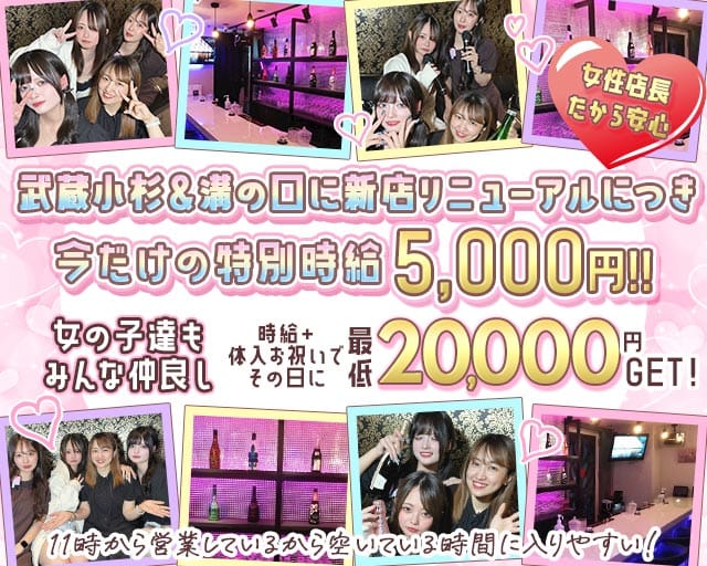 GirlsBAR NENE（ネネ）（神奈川県）の女性バイト求人情報