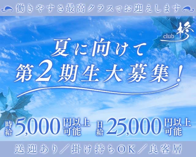 【すすきの】CLUB 柊（ヒイラギ）（札幌市）の女性バイト求人情報
