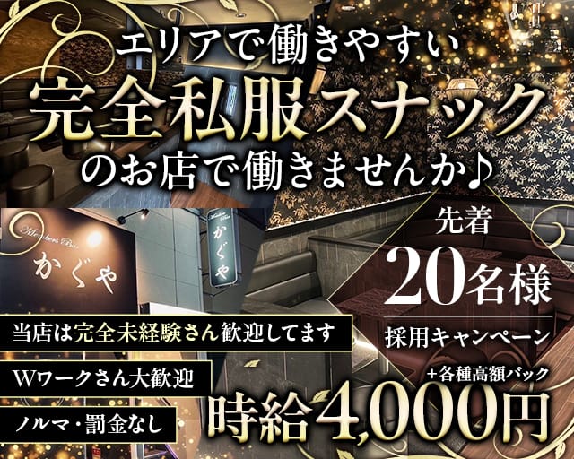 Members Bar かぐや（東京都）の女性バイト求人情報