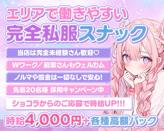 Members Bar かぐや（葛飾区）の女性バイト求人情報