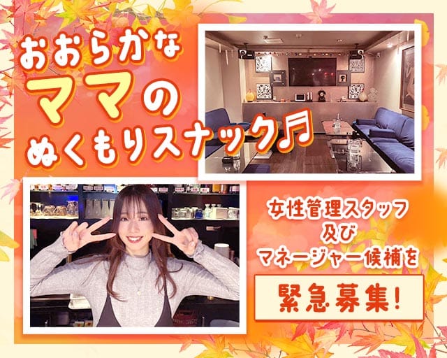 スナック 愛（あい）（越谷市）の女性バイト求人情報