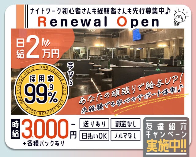【拝島駅】BAR LOUNGE GOLD（ゴールド）（羽村市）の女性バイト求人情報