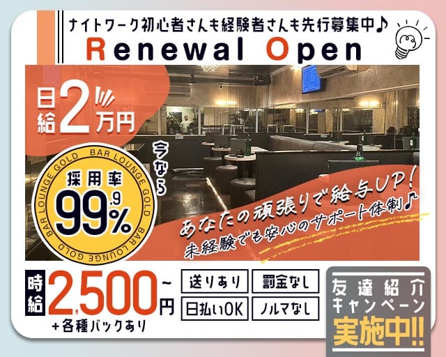 【拝島駅】BAR LOUNGE GOLD（ゴールド）の女性バイト求人情報