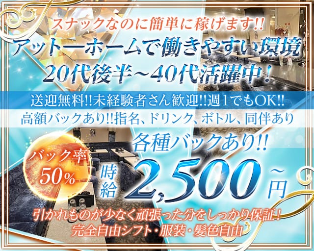 スナックみゆきの女性バイト求人情報