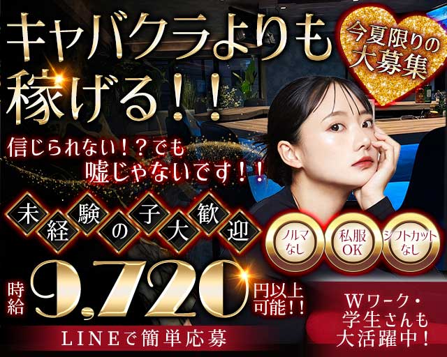RE:隠〜bow〜（レインボー）（東京都）の女性バイト求人情報