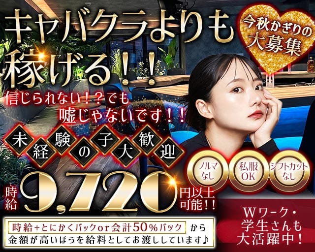 RE:隠〜bow〜（レインボー）の女性バイト求人情報