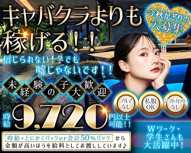 RE:隠〜bow〜（レインボー）（東京都）の女性バイト求人情報