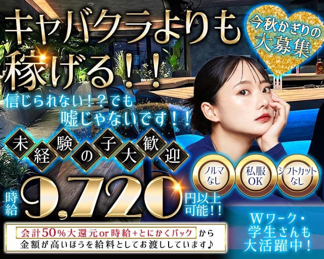 RE:隠〜bow〜（レインボー）（東京都）の女性バイト求人情報