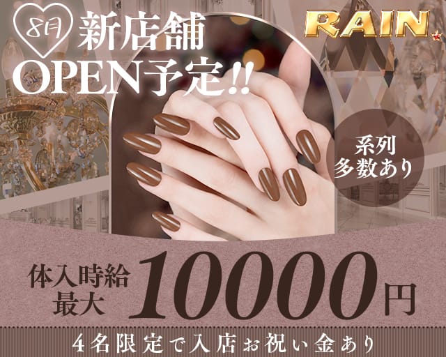 RAIN（レイン）（青森県）の女性バイト求人情報