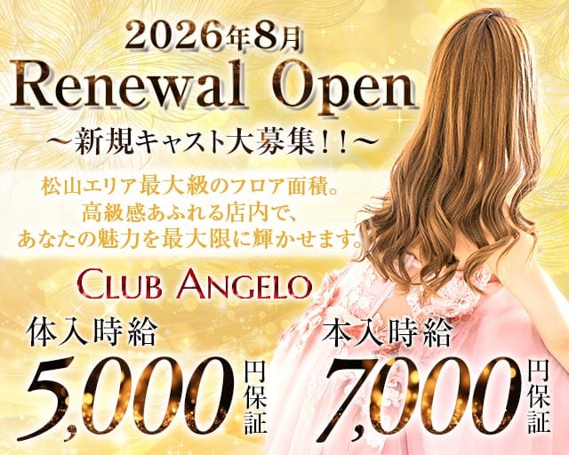 Club Angelo（アンジェロ）（松山市）の女性バイト求人情報