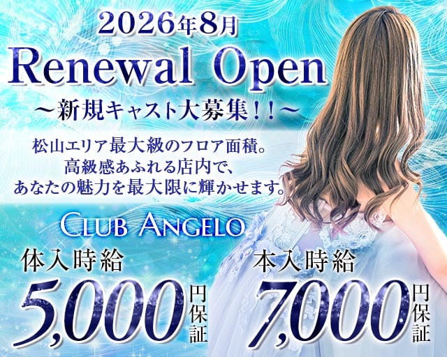 Club Angelo（アンジェロ）（松山市）の女性バイト求人情報