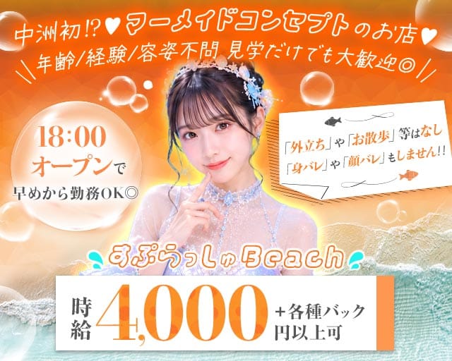 BAR LOUNGE すぷらっしゅBeach（福岡県）の女性バイト求人情報