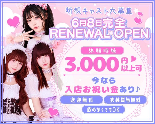 【新潟駅】LAPLUS（ラプラス）（新潟県）の女性バイト求人情報