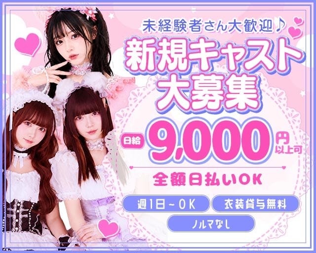 【新潟駅】LAPLUS（ラプラス）（新潟市中央区）の女性バイト求人情報