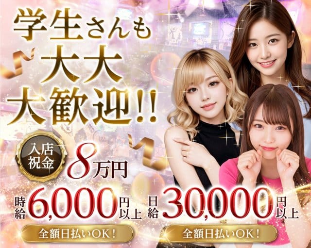 Girls Bar 88（はちはち）（東京都）の女性バイト求人情報