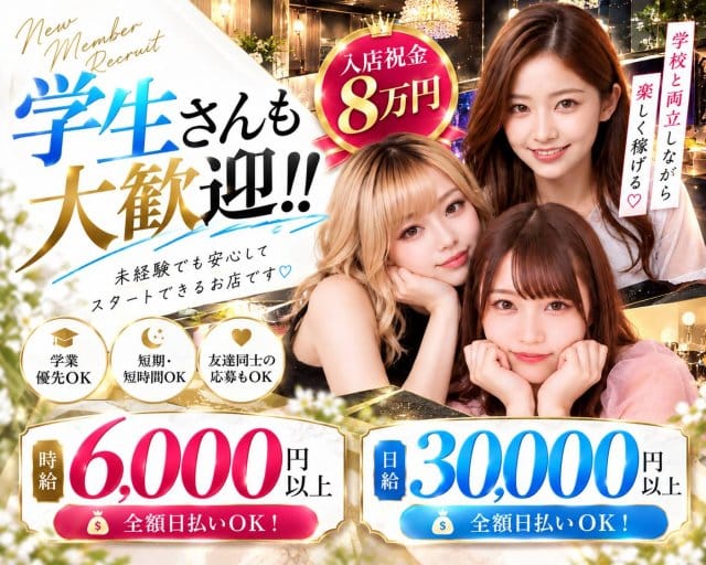 Girls Bar 88（はちはち）（町田市）の女性バイト求人情報