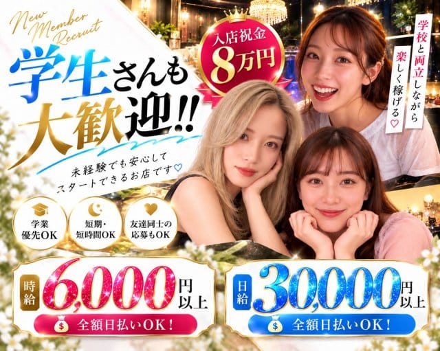 Girls Bar 88（はちはち）（東京都）の女性バイト求人情報