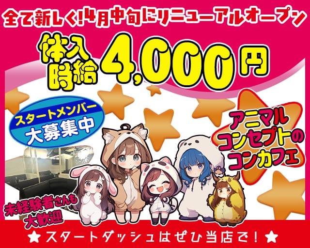 コンカフェ Flora（フロラ）（太田市）の女性バイト求人情報