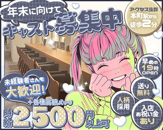 【本町】Lounge DAISY（デイジー）（大阪府）の女性バイト求人情報