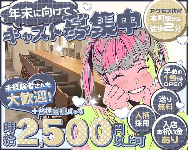 【本町】Lounge DAISY（デイジー）（大阪府）の女性バイト求人情報