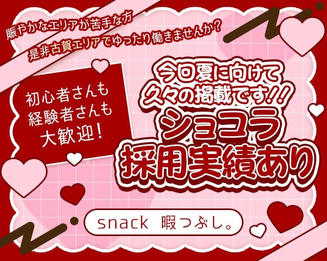 snack 暇つぶし。（福岡県）の女性バイト求人情報