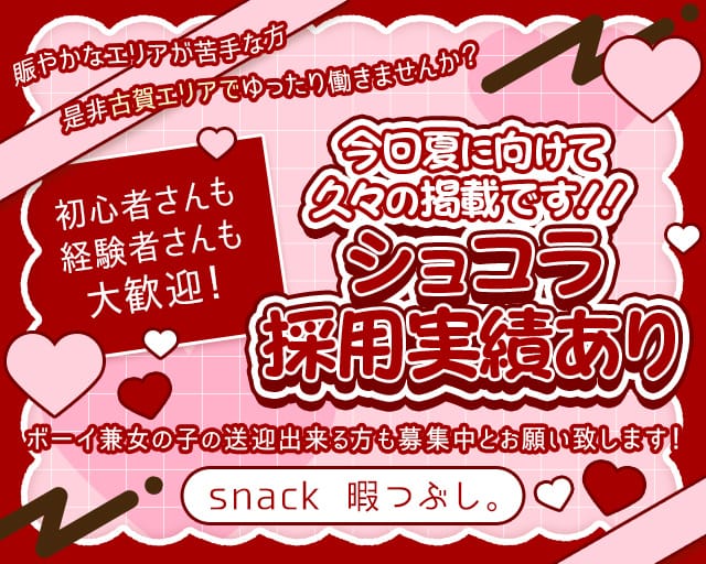 snack 暇つぶし。（福岡県）の女性バイト求人情報